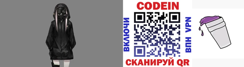 Codein напиток Lean (лин)  Купить где  Разумное